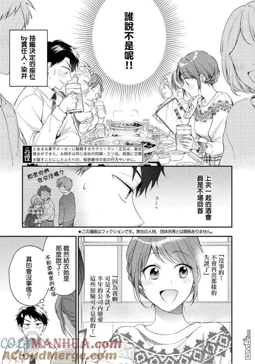 第43话-这公司有我喜欢的人-榎本あかまる（第3张）