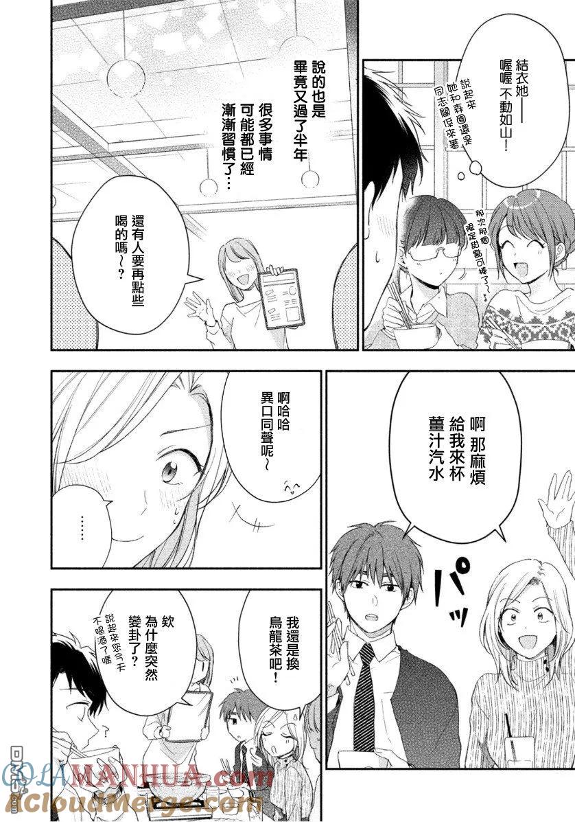 第43话-这公司有我喜欢的人-榎本あかまる（第6张）