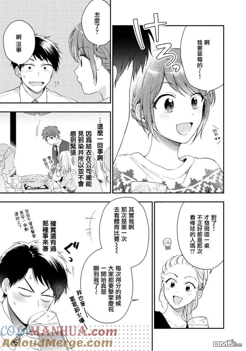 第43话-这公司有我喜欢的人-榎本あかまる（第5张）
