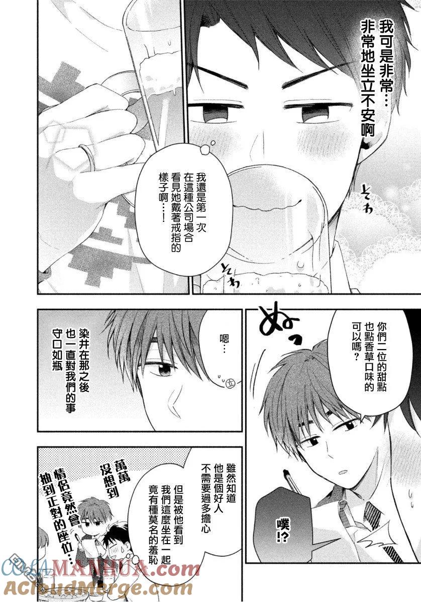 第43话-这公司有我喜欢的人-榎本あかまる（第4张）