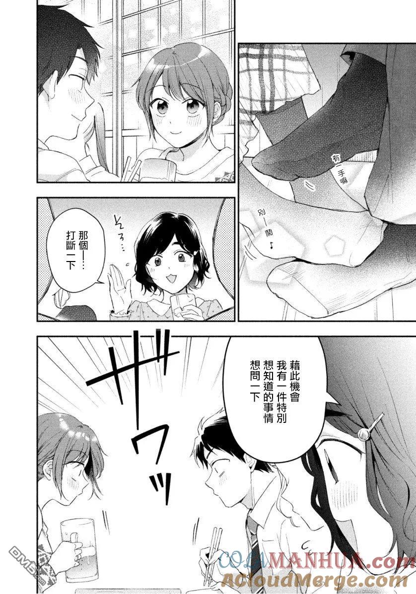 第43话-这公司有我喜欢的人-榎本あかまる（第8张）