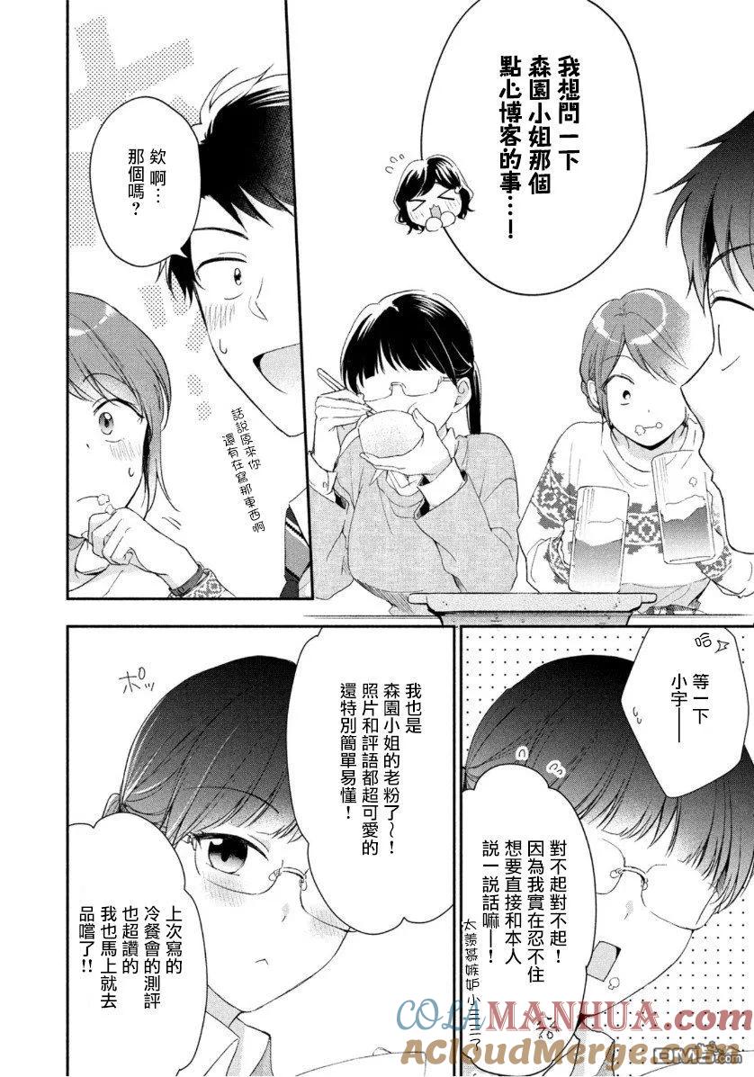 第43话-这公司有我喜欢的人-榎本あかまる（第10张）