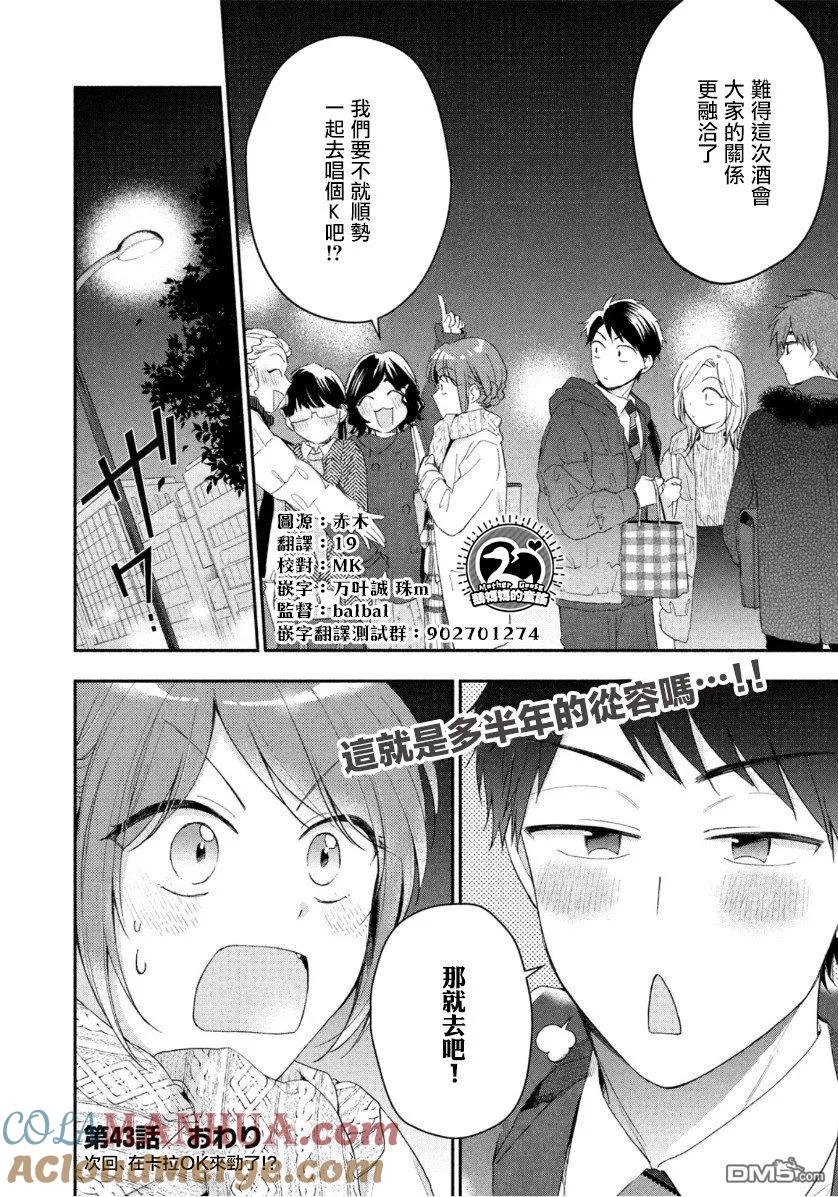 第43话-这公司有我喜欢的人-榎本あかまる（第12张）