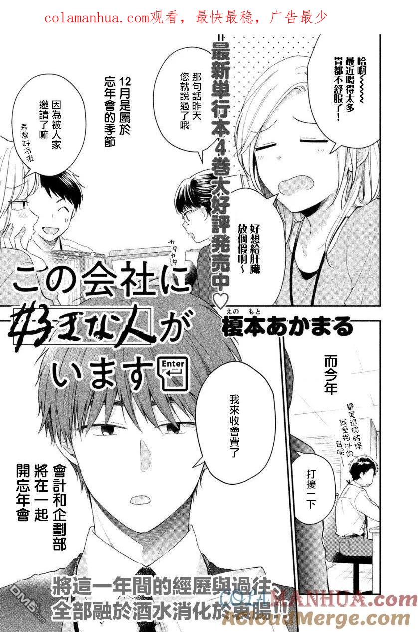 第43话-这公司有我喜欢的人-榎本あかまる（第1张）