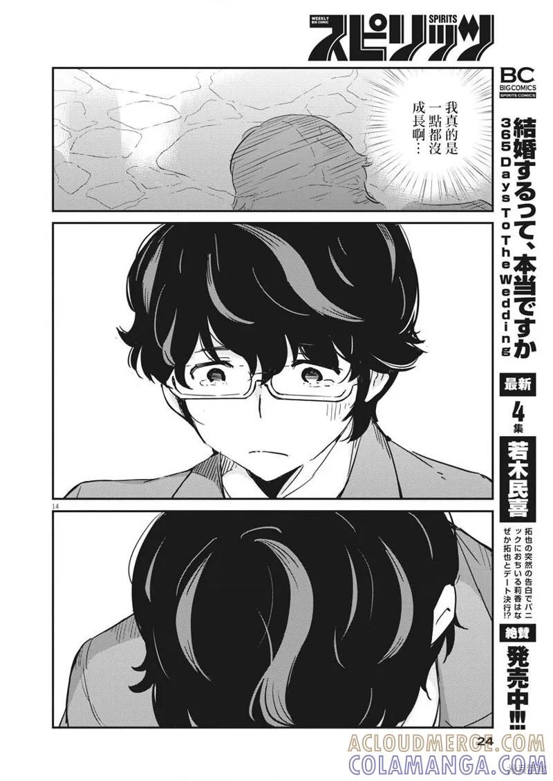 第47话-真的要结婚吗？！-若木民喜（第12张）