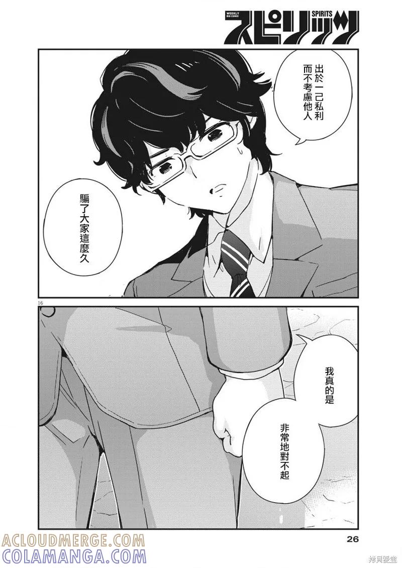 第47话-真的要结婚吗？！-若木民喜（第14张）