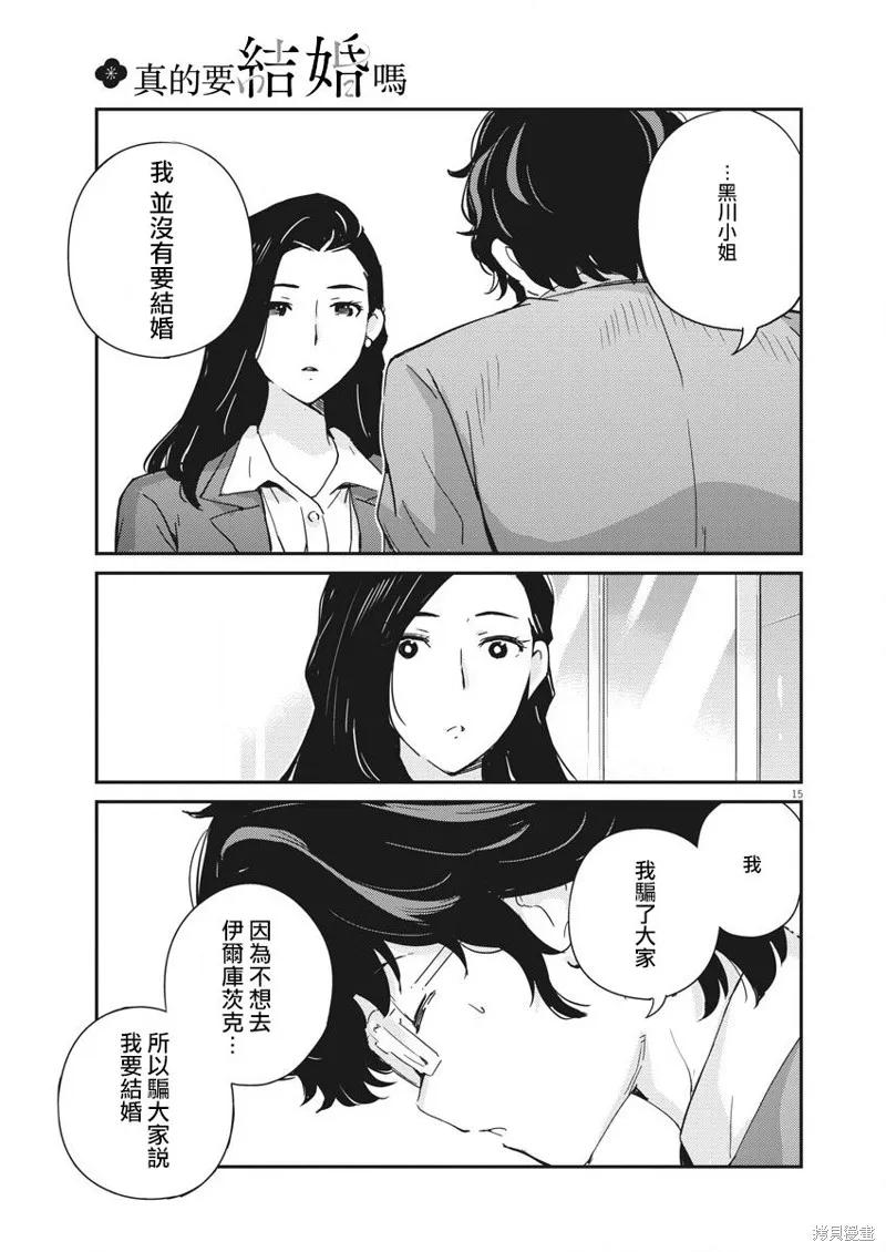 第47话-真的要结婚吗？！-若木民喜（第13张）