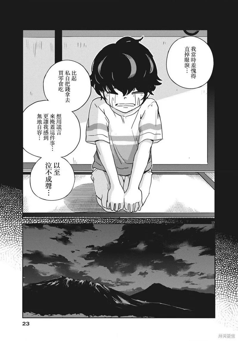 第47话-真的要结婚吗？！-若木民喜（第11张）