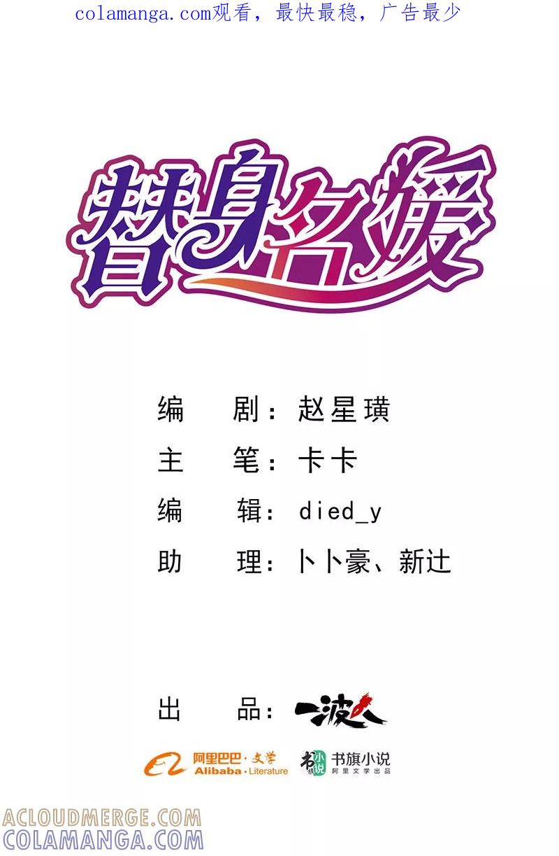 第81话-替身名媛-阿里文化︱一波人（第1张）
