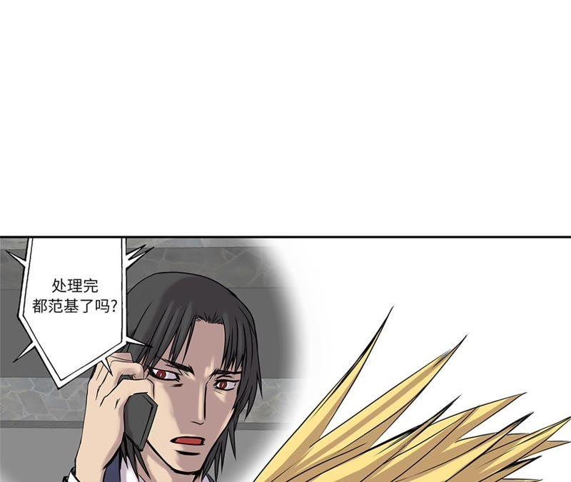 第88话看好他们-我不是吸血废宅-一漫文化（第9张）