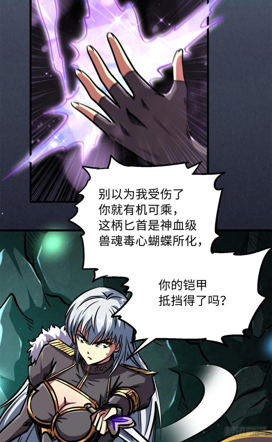 09有钱啦-超级神基因-丛潇漫画（第9张）