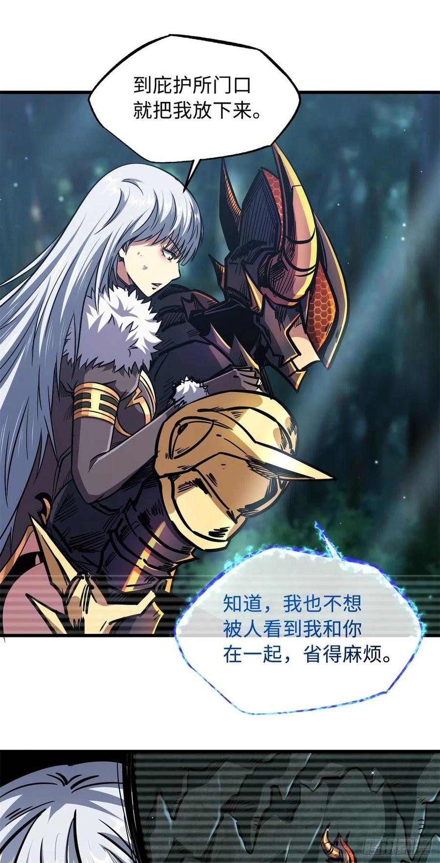 09有钱啦-超级神基因-丛潇漫画（第20张）