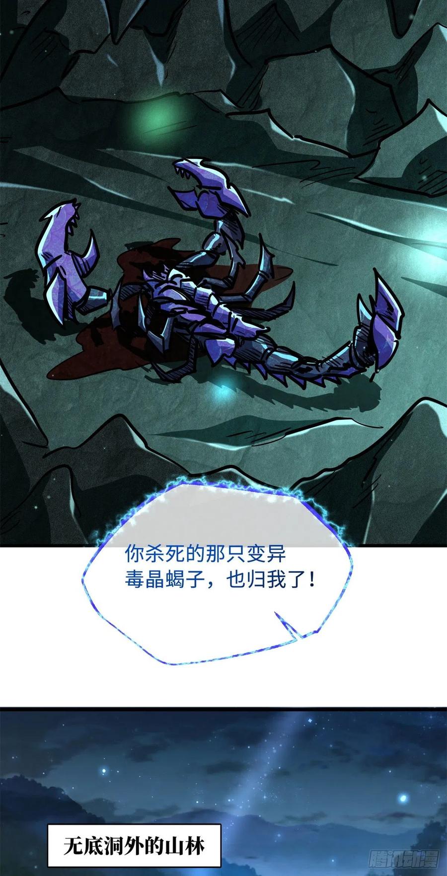 09有钱啦-超级神基因-丛潇漫画（第17张）