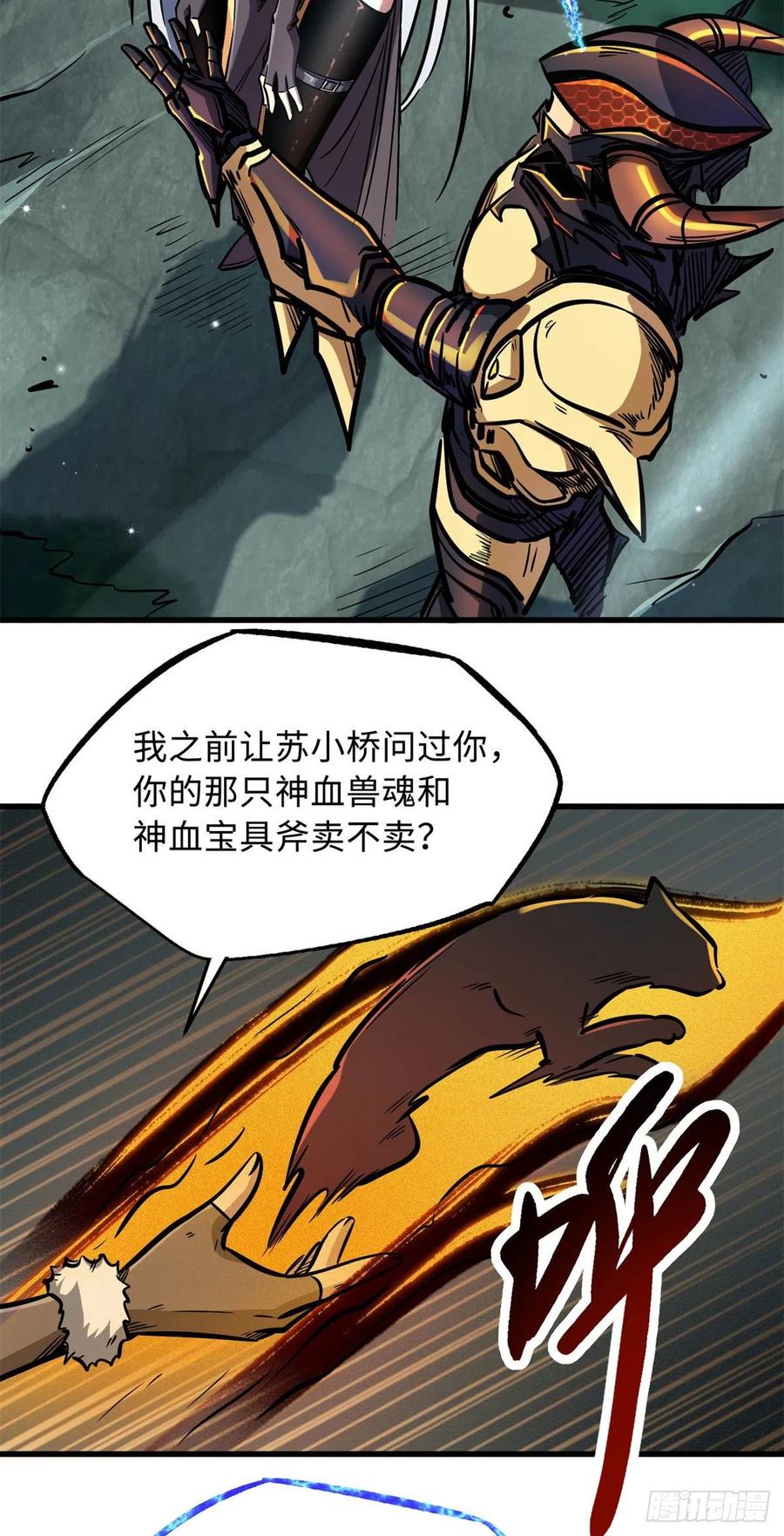 09有钱啦-超级神基因-丛潇漫画（第23张）