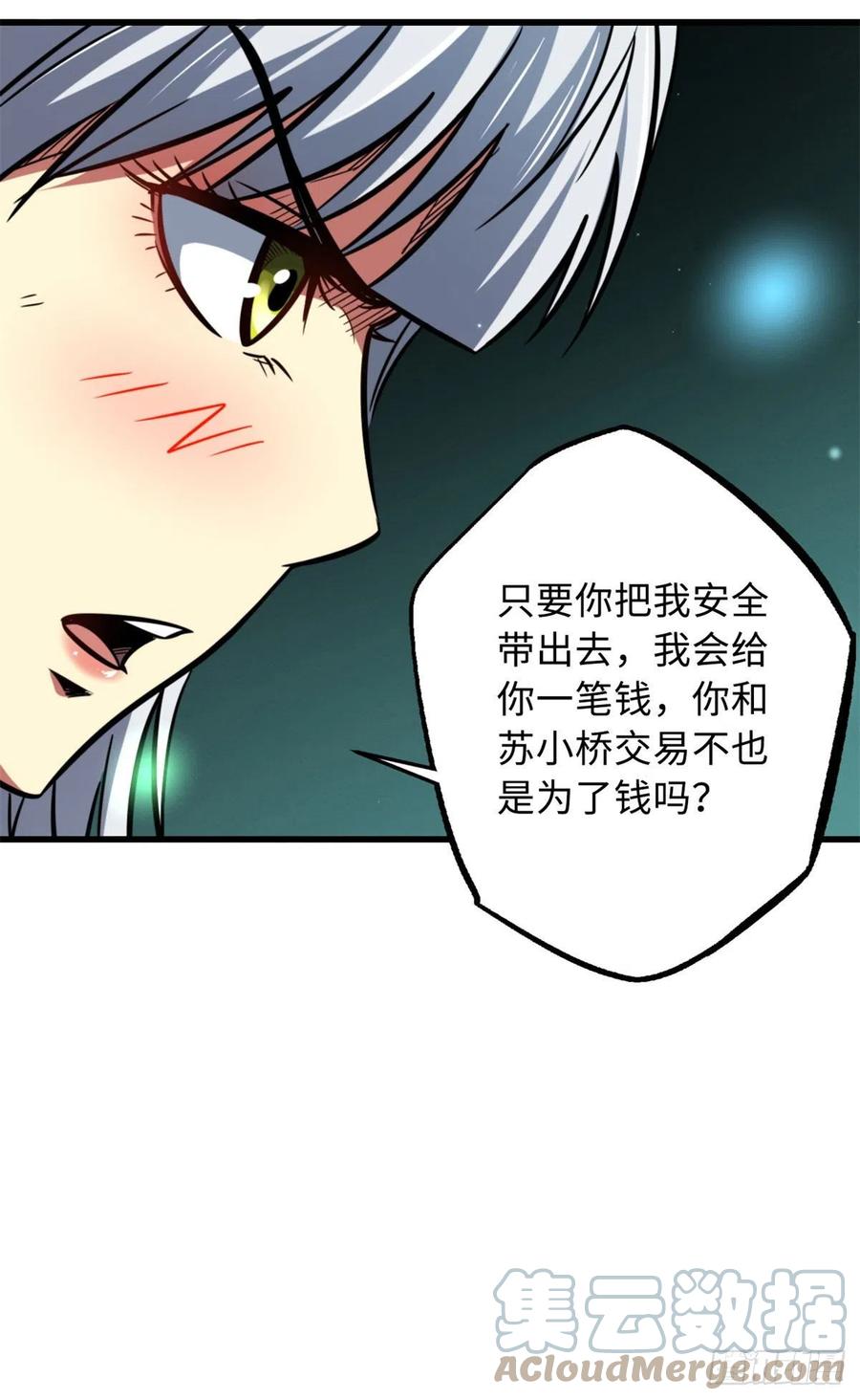 09有钱啦-超级神基因-丛潇漫画（第13张）