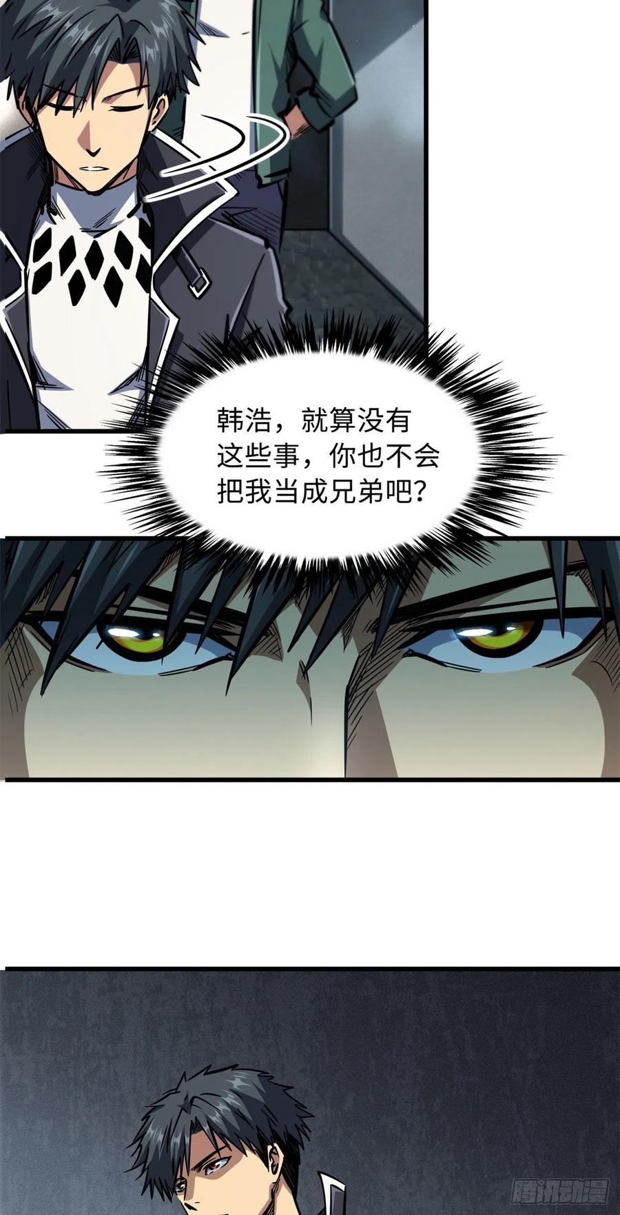09有钱啦-超级神基因-丛潇漫画（第35张）