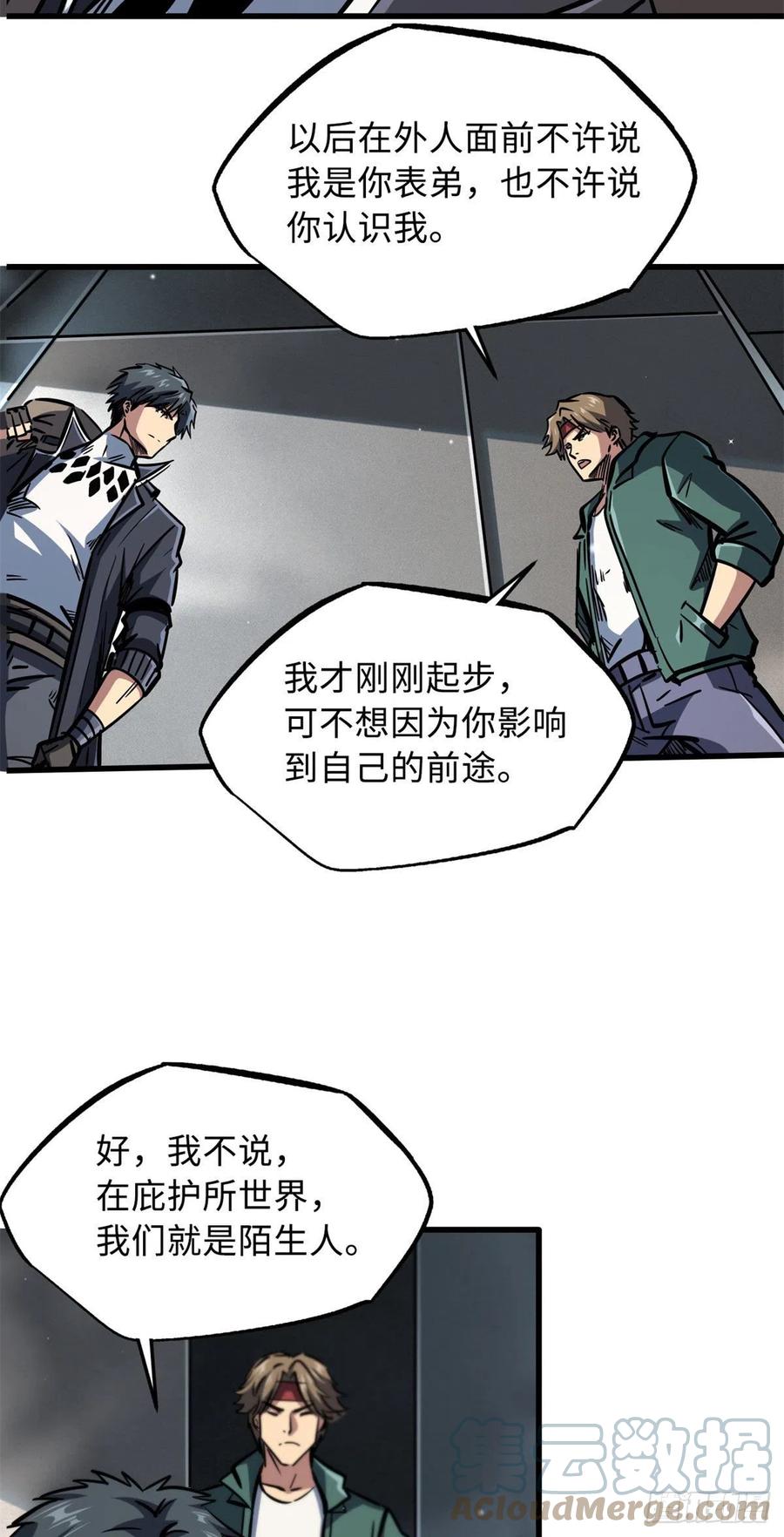 09有钱啦-超级神基因-丛潇漫画（第34张）