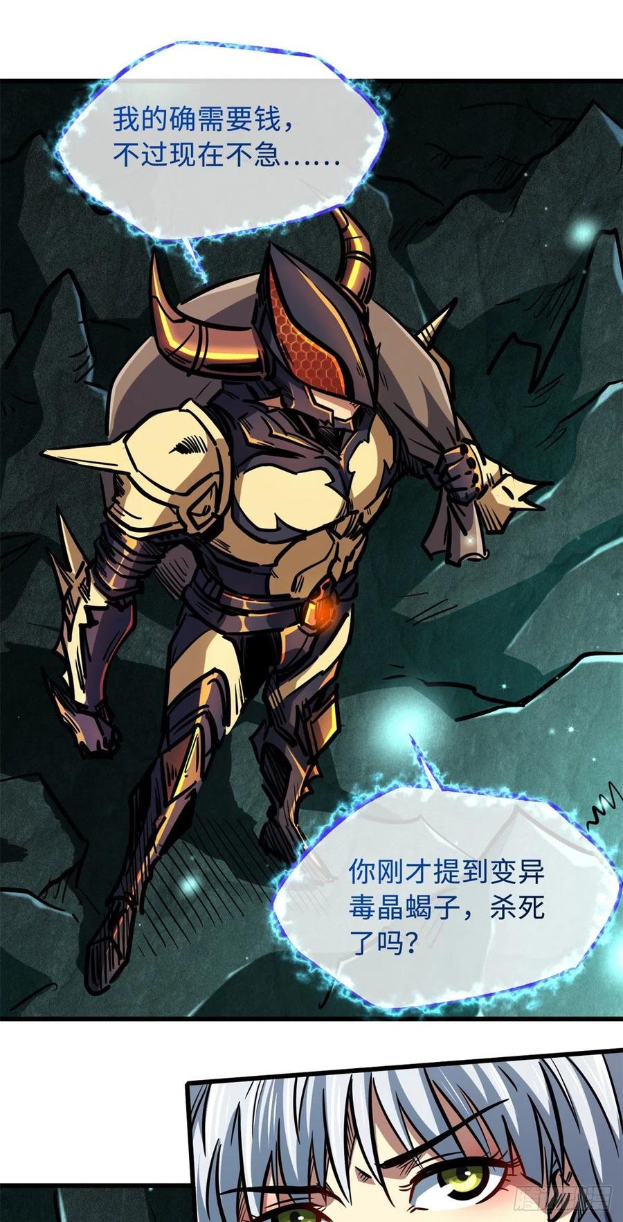 09有钱啦-超级神基因-丛潇漫画（第14张）