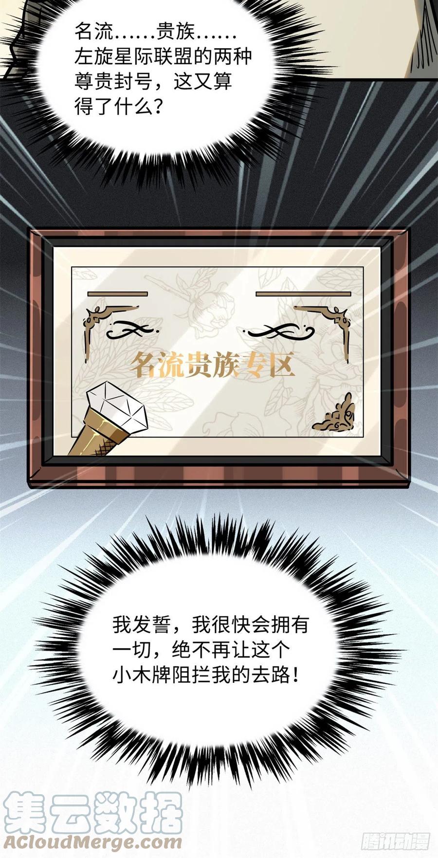 09有钱啦-超级神基因-丛潇漫画（第49张）