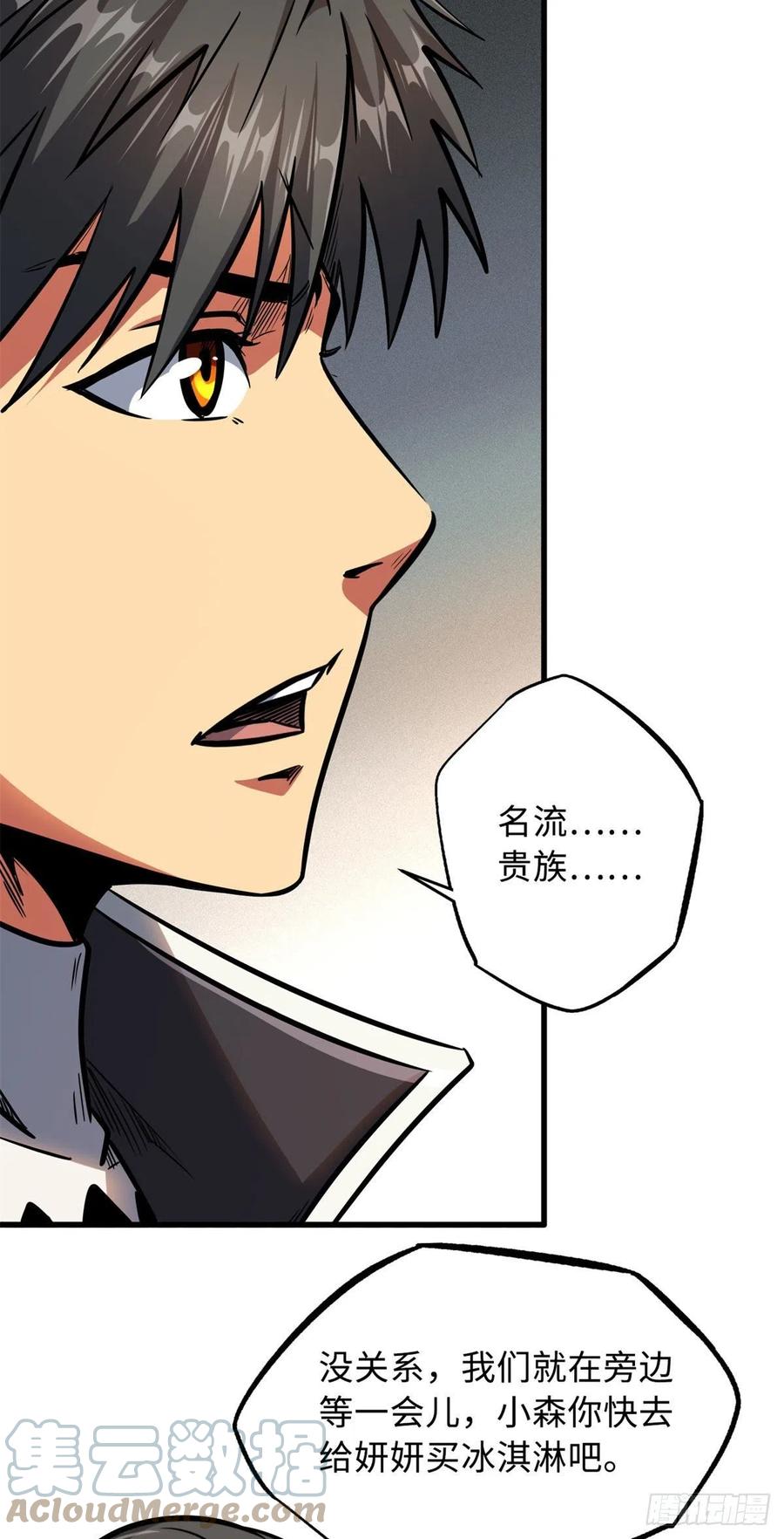 09有钱啦-超级神基因-丛潇漫画（第46张）