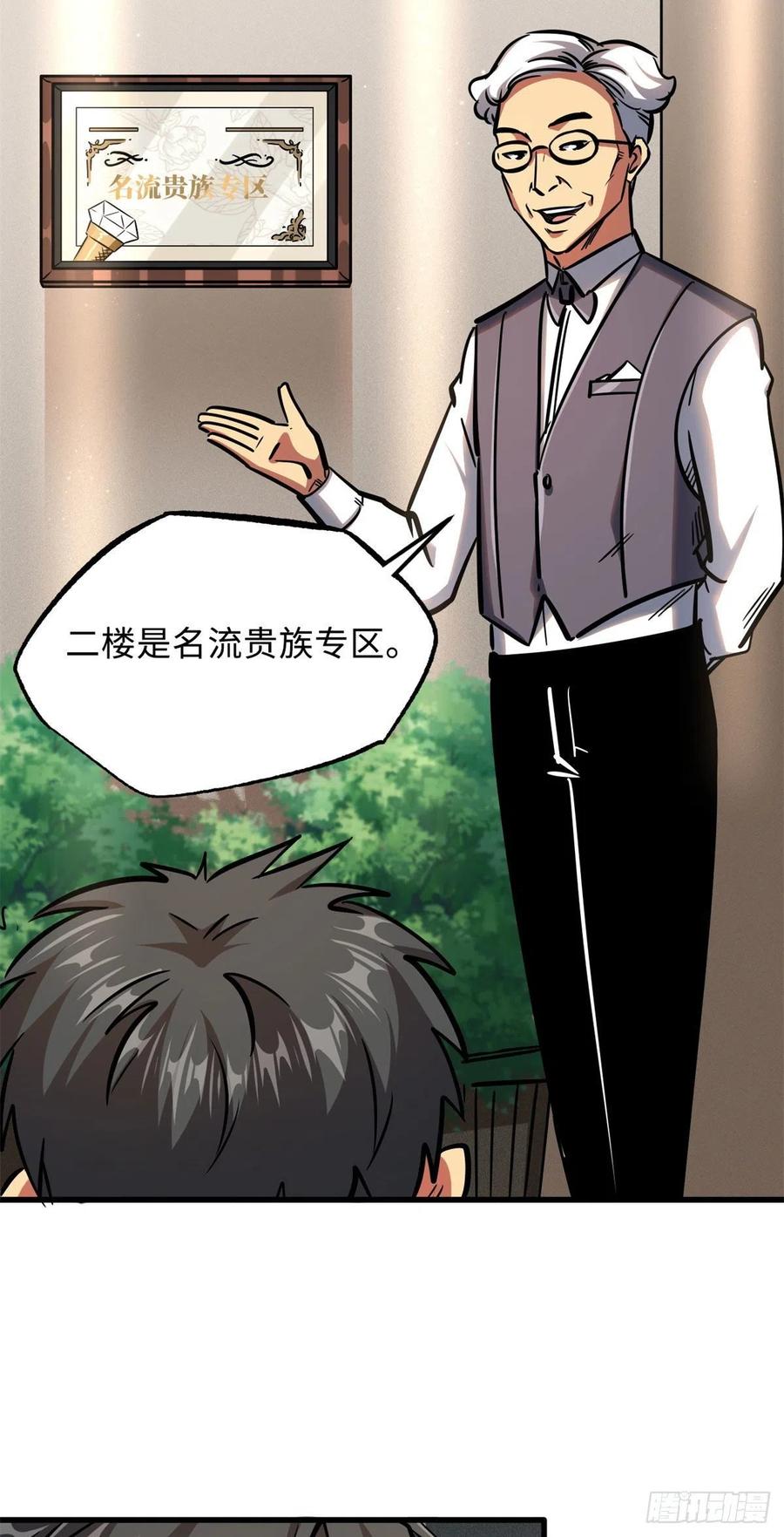 09有钱啦-超级神基因-丛潇漫画（第45张）
