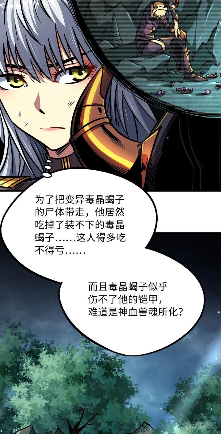 09有钱啦-超级神基因-丛潇漫画（第21张）