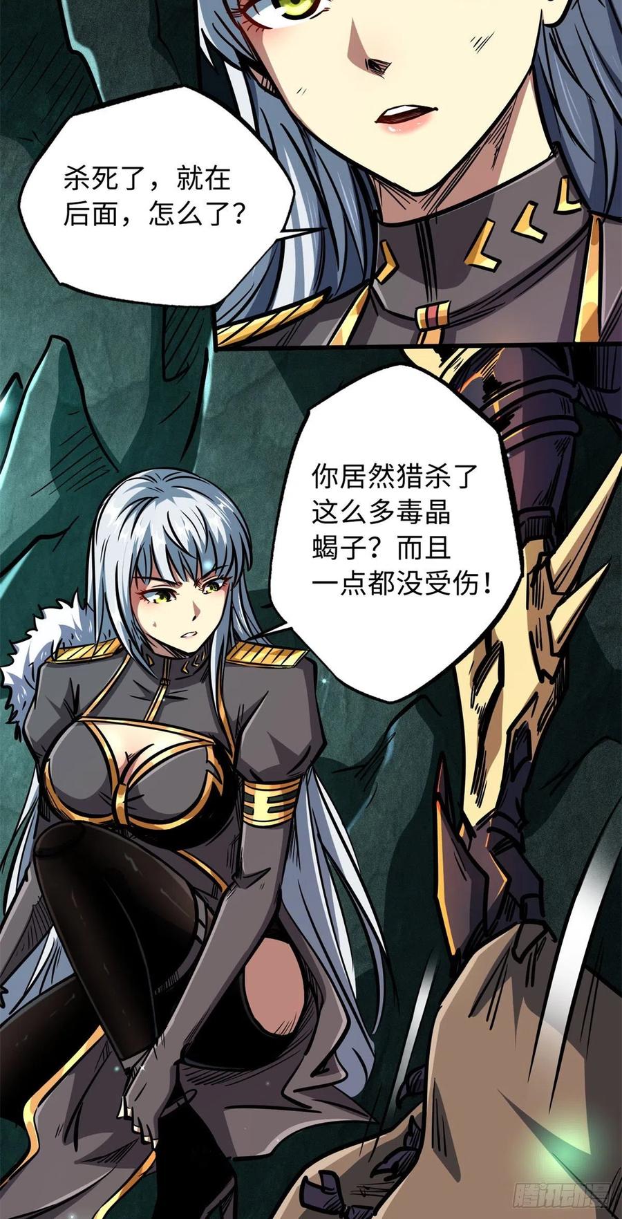 09有钱啦-超级神基因-丛潇漫画（第15张）