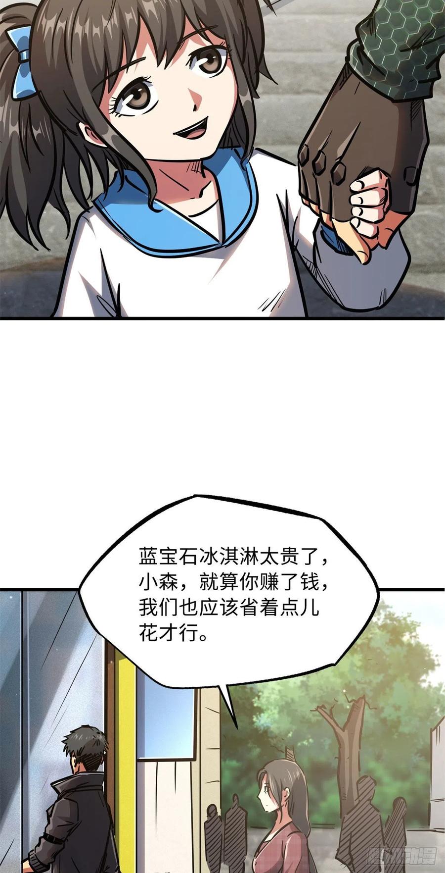 09有钱啦-超级神基因-丛潇漫画（第41张）