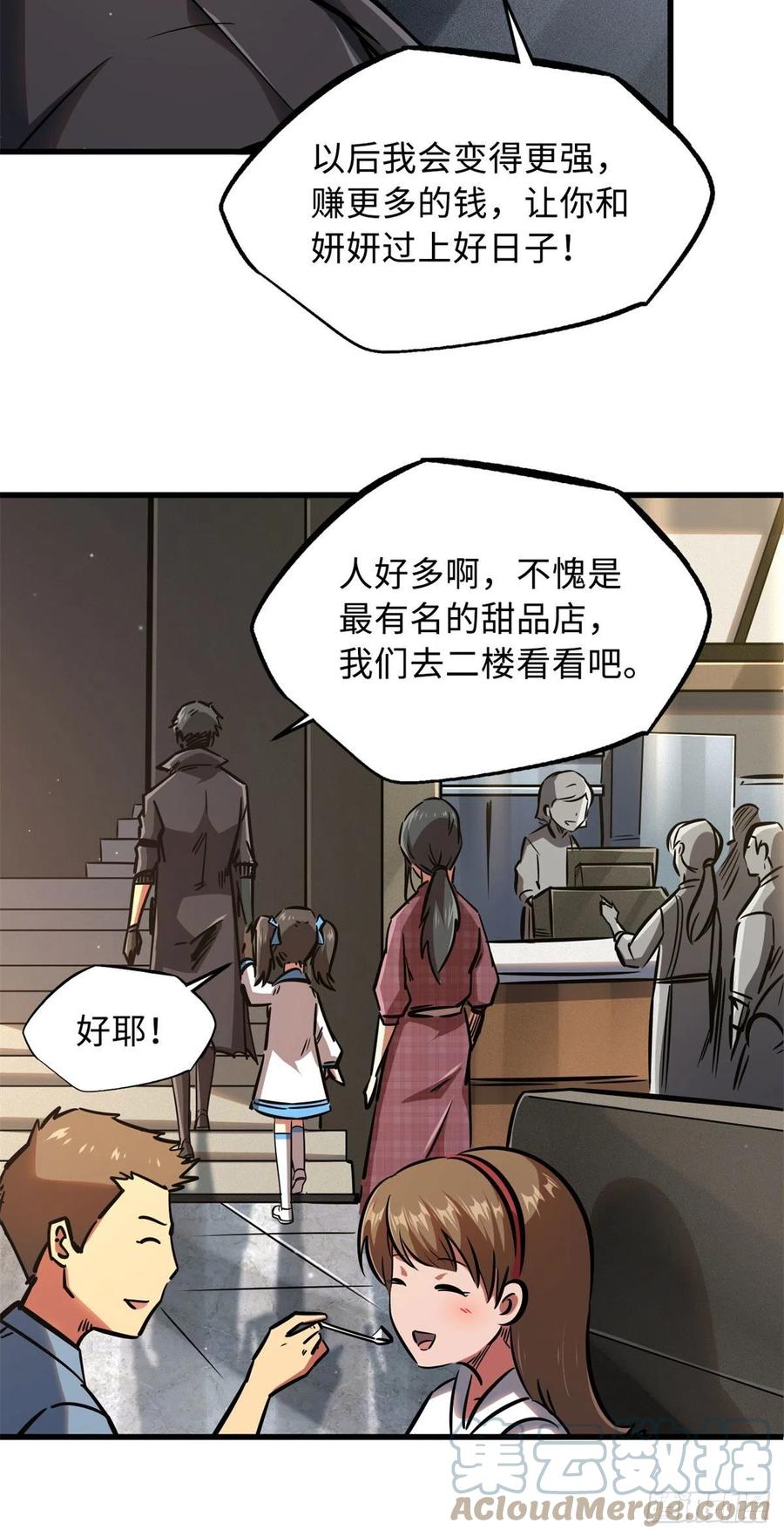09有钱啦-超级神基因-丛潇漫画（第43张）
