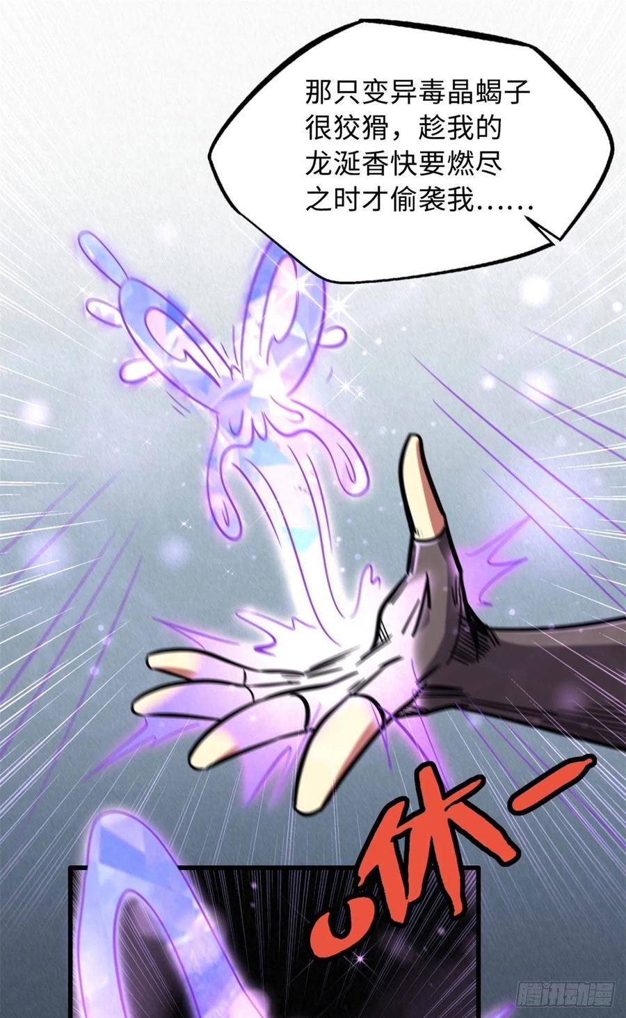 09有钱啦-超级神基因-丛潇漫画（第8张）