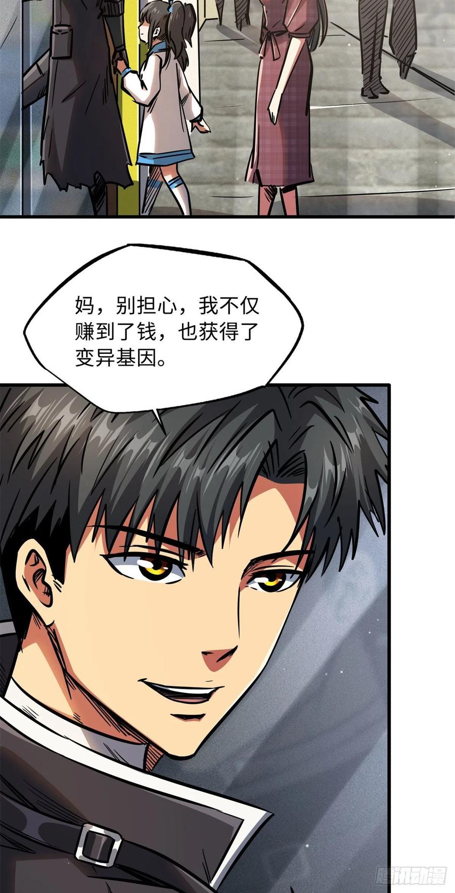 09有钱啦-超级神基因-丛潇漫画（第42张）