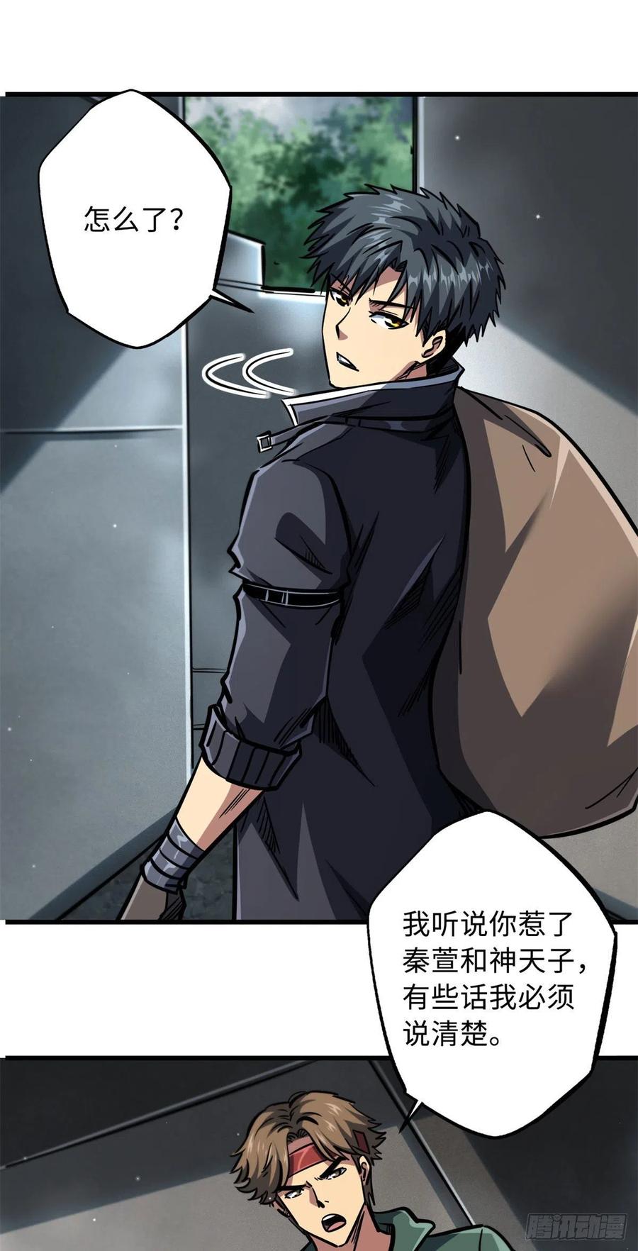 09有钱啦-超级神基因-丛潇漫画（第32张）