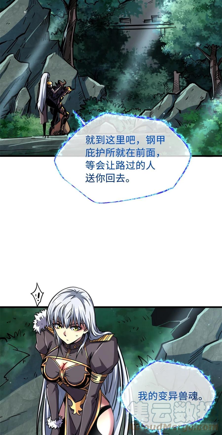 09有钱啦-超级神基因-丛潇漫画（第22张）