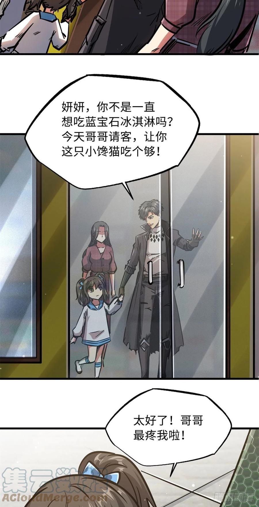 09有钱啦-超级神基因-丛潇漫画（第40张）