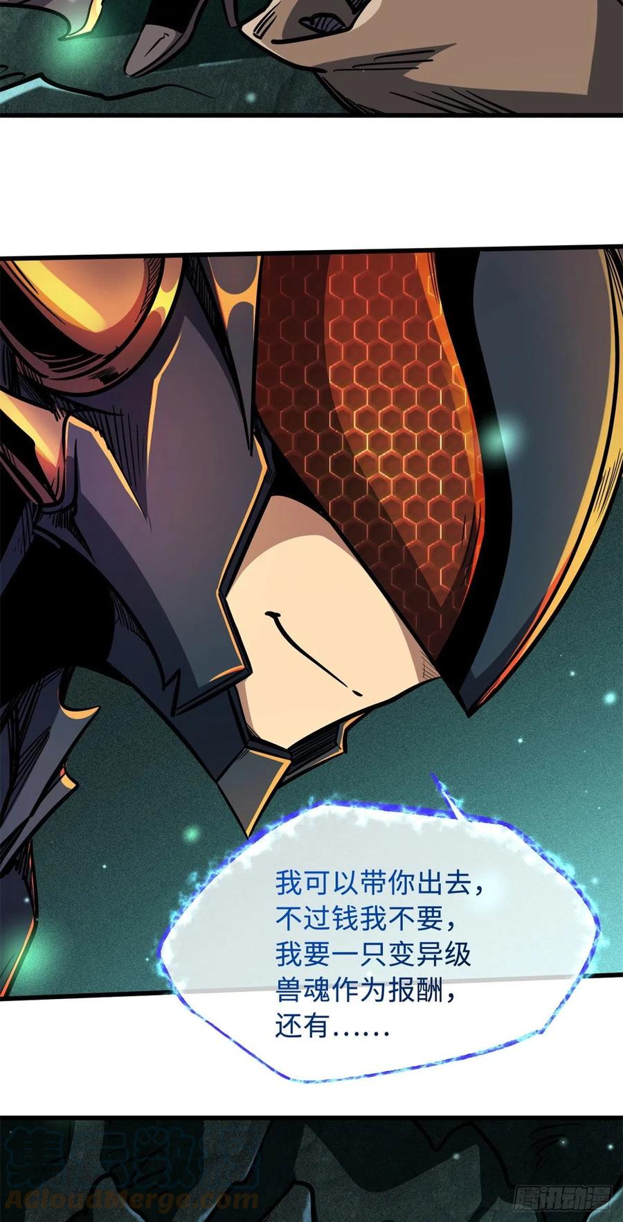 09有钱啦-超级神基因-丛潇漫画（第16张）