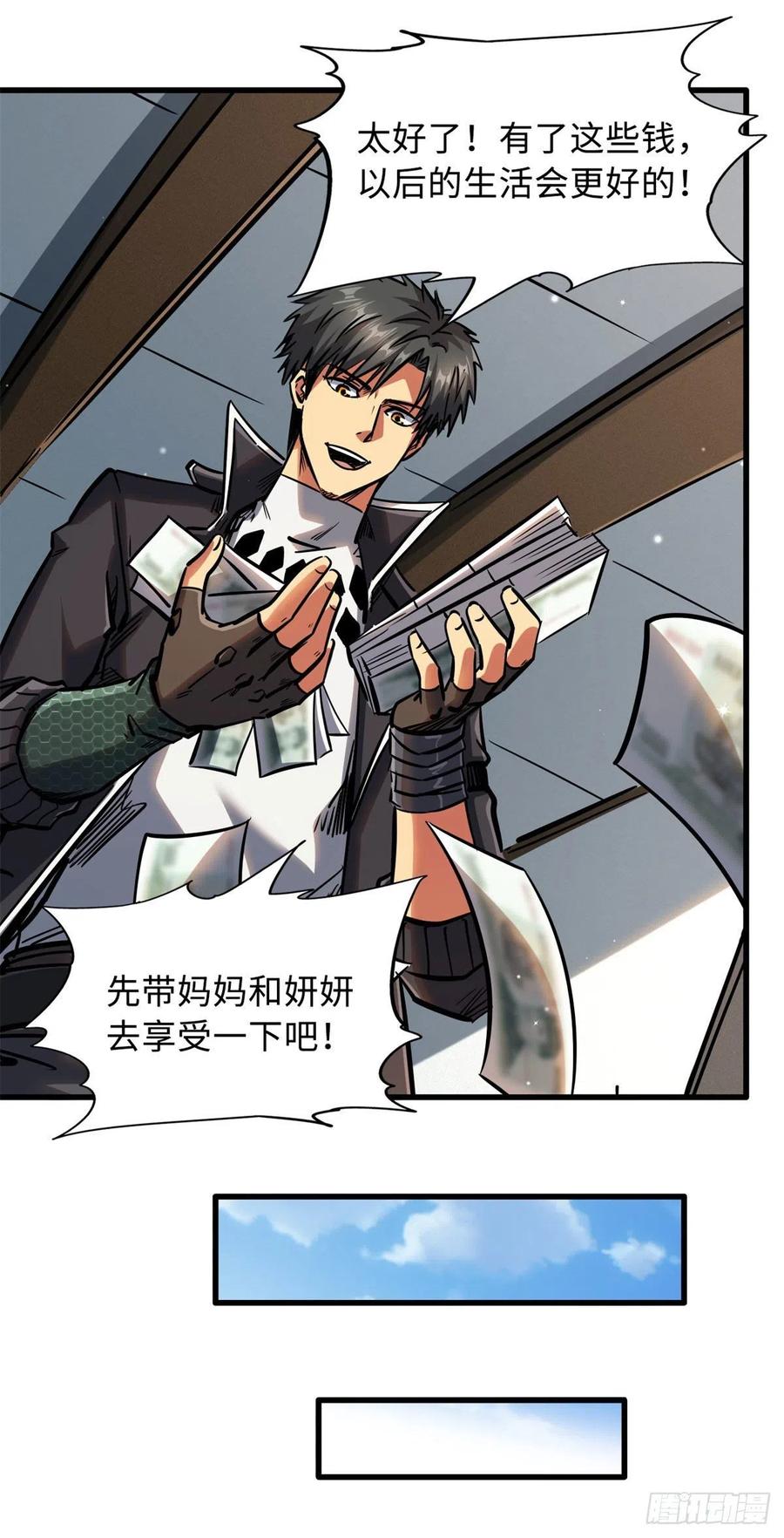 09有钱啦-超级神基因-丛潇漫画（第38张）