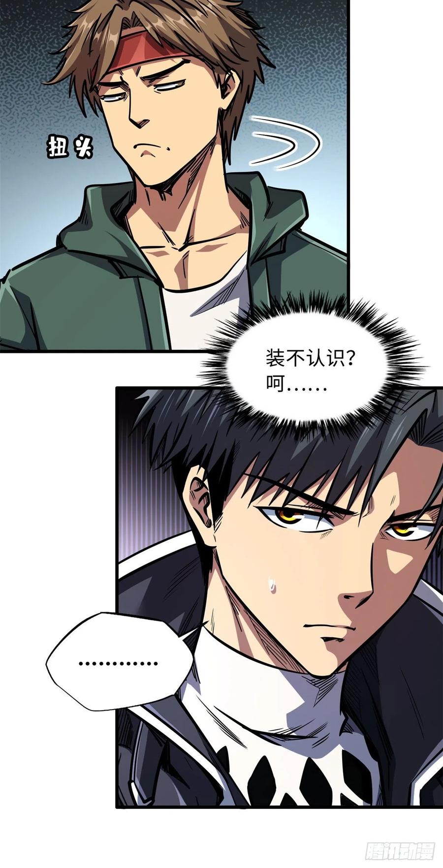 09有钱啦-超级神基因-丛潇漫画（第30张）