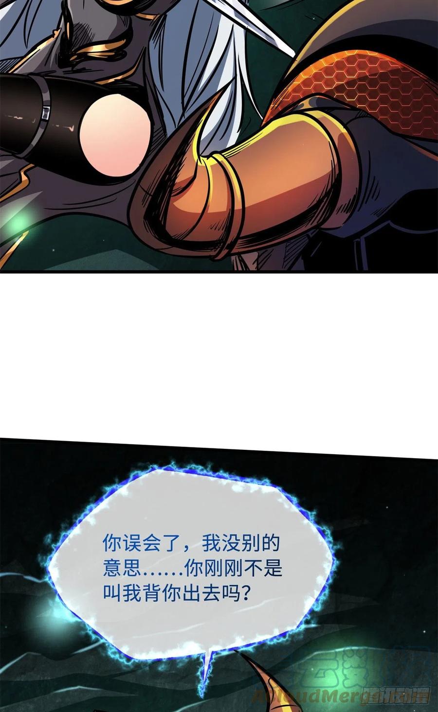 09有钱啦-超级神基因-丛潇漫画（第10张）