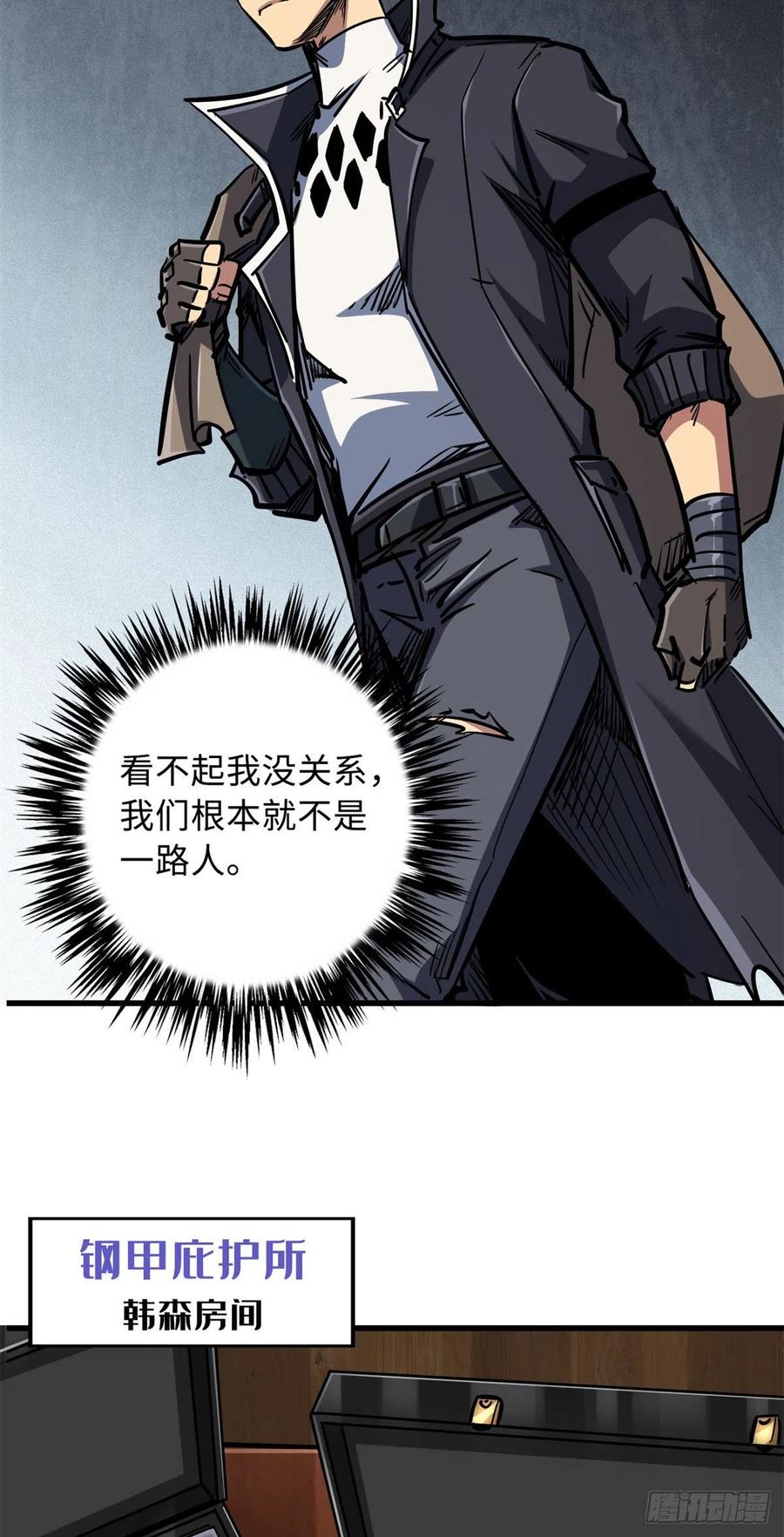 09有钱啦-超级神基因-丛潇漫画（第36张）