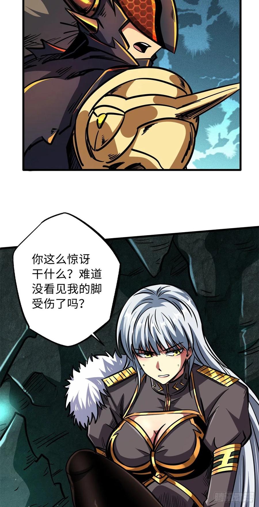 09有钱啦-超级神基因-丛潇漫画（第3张）