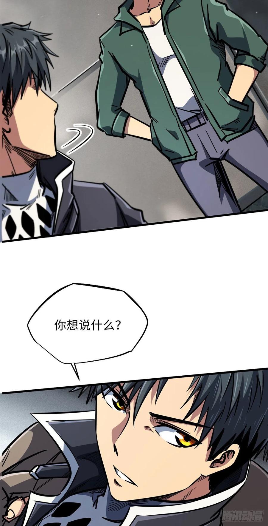 09有钱啦-超级神基因-丛潇漫画（第33张）