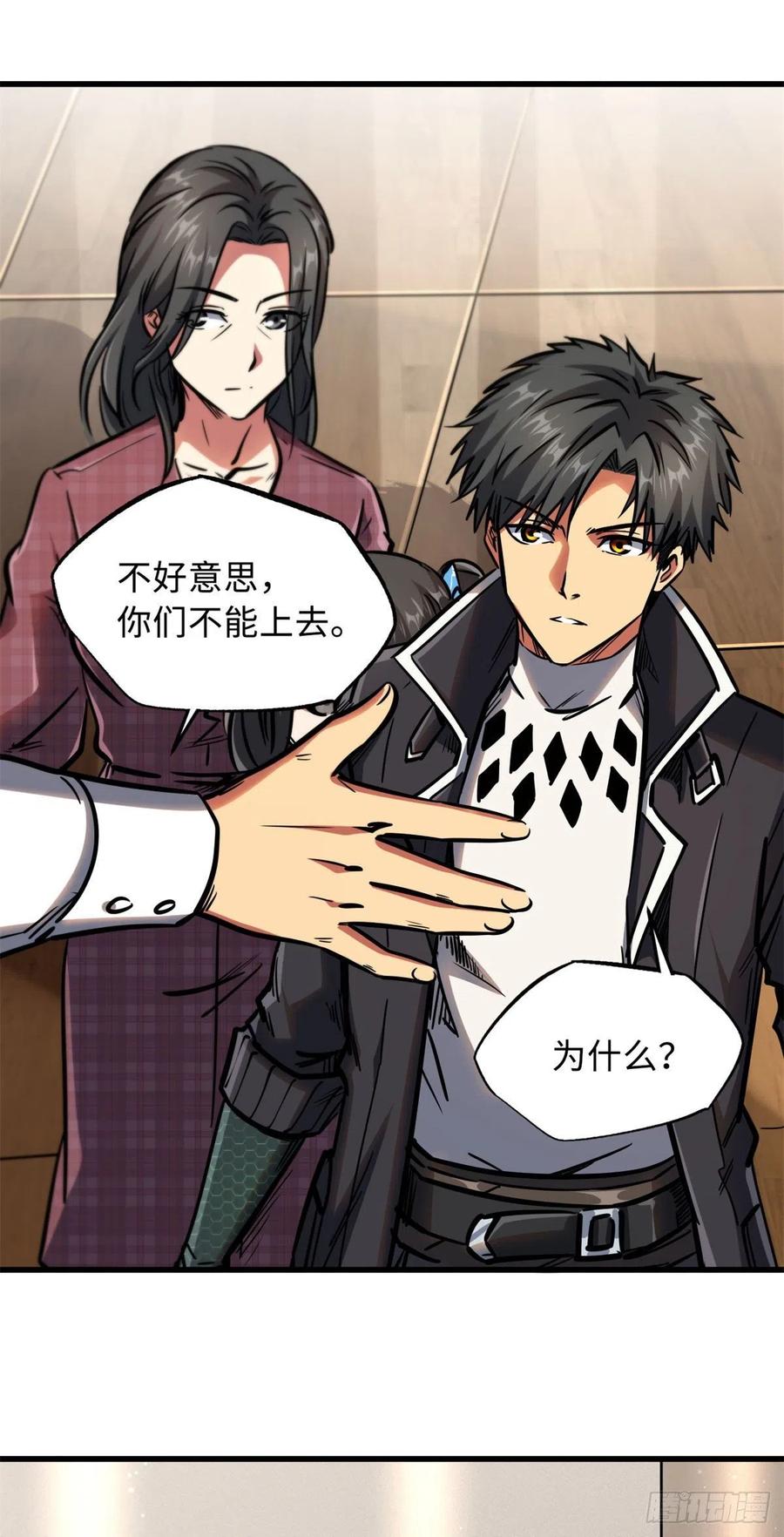 09有钱啦-超级神基因-丛潇漫画（第44张）