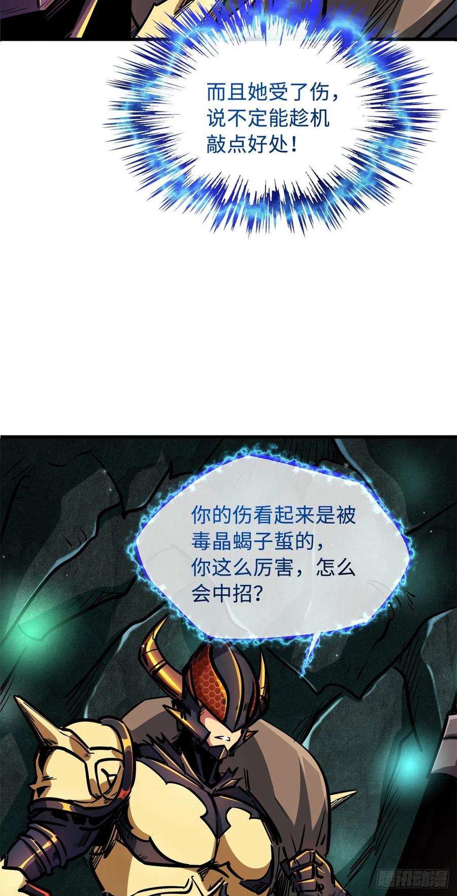 09有钱啦-超级神基因-丛潇漫画（第6张）