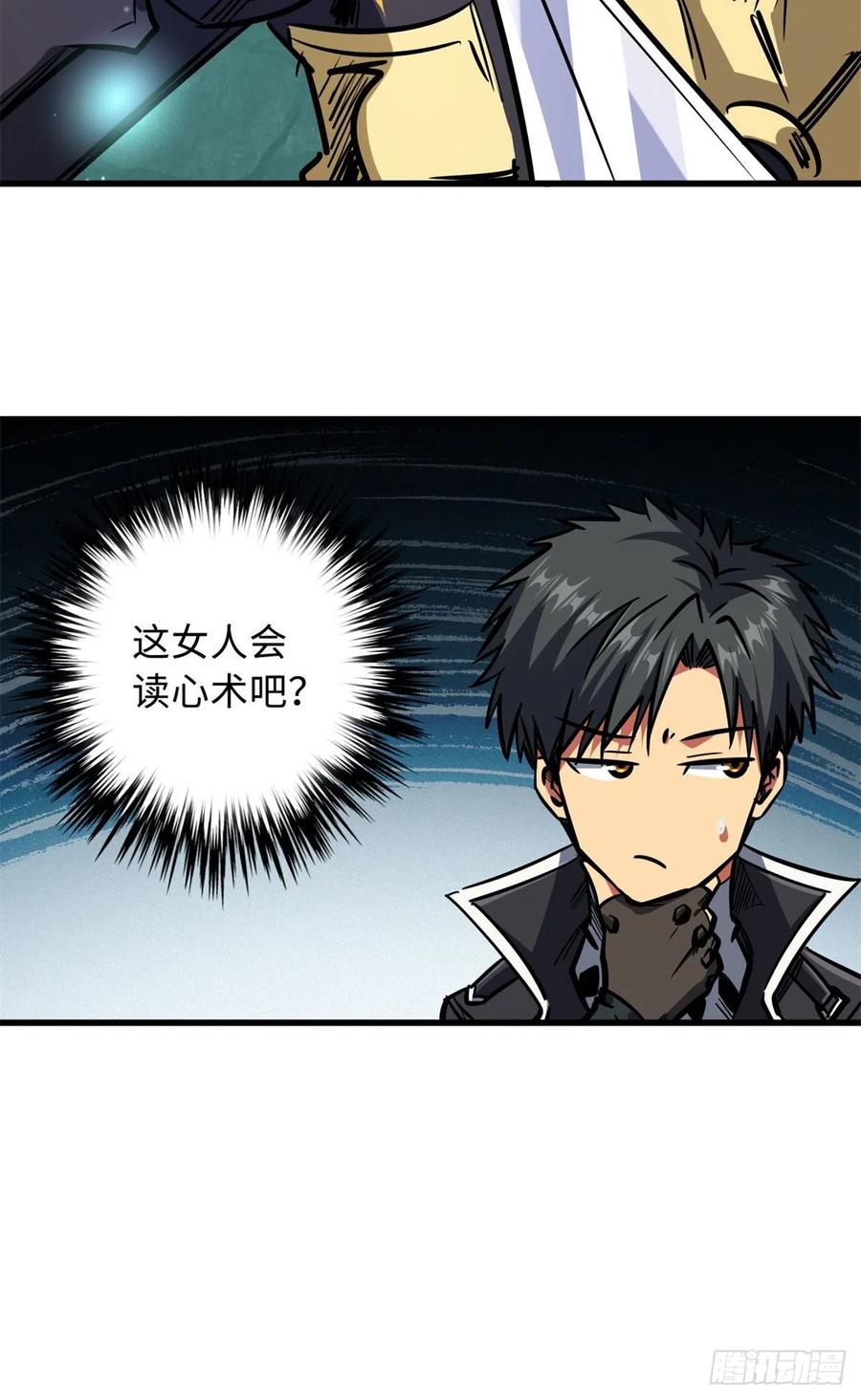 09有钱啦-超级神基因-丛潇漫画（第12张）