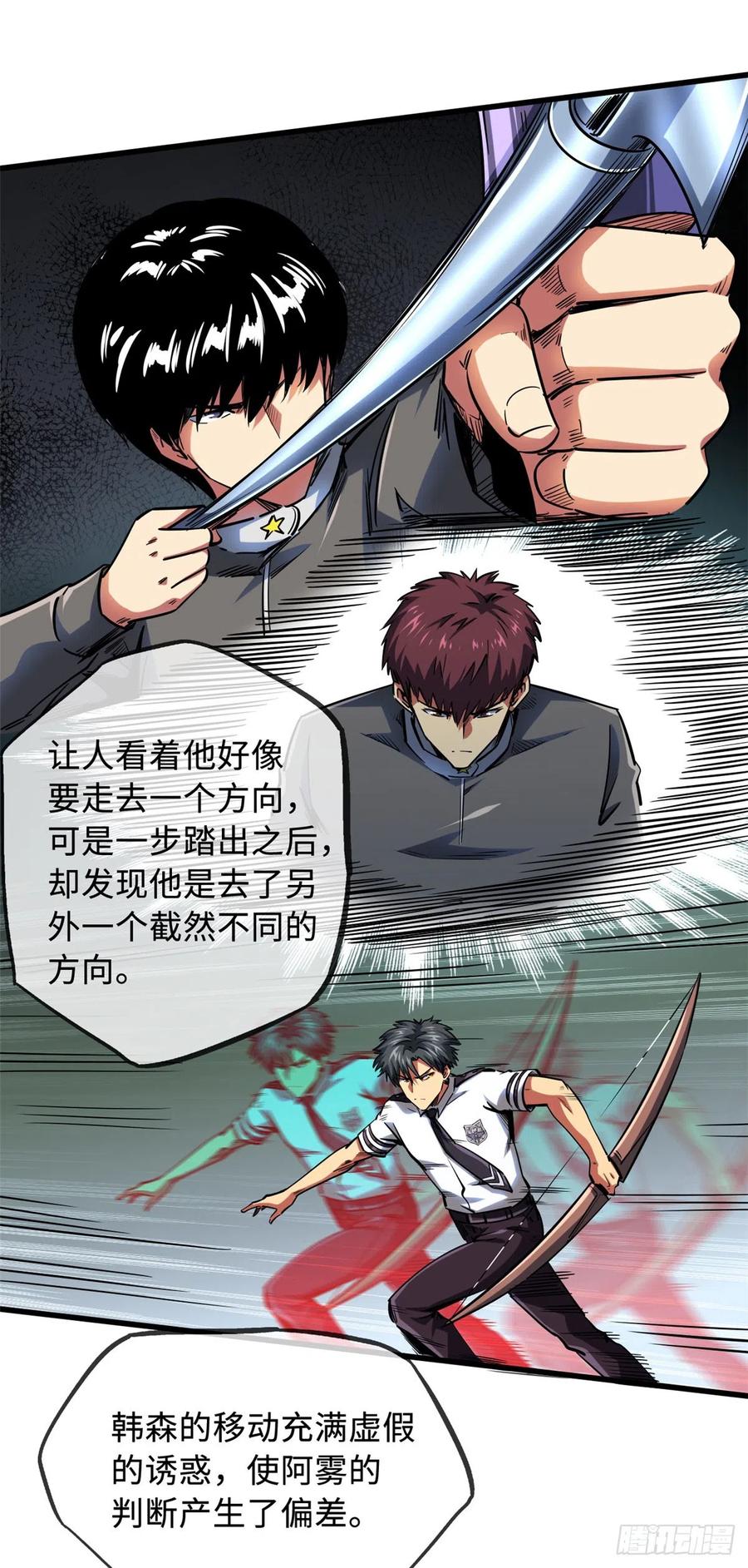 98结束吧，我可敬的对手！-超级神基因-丛潇漫画（第8张）