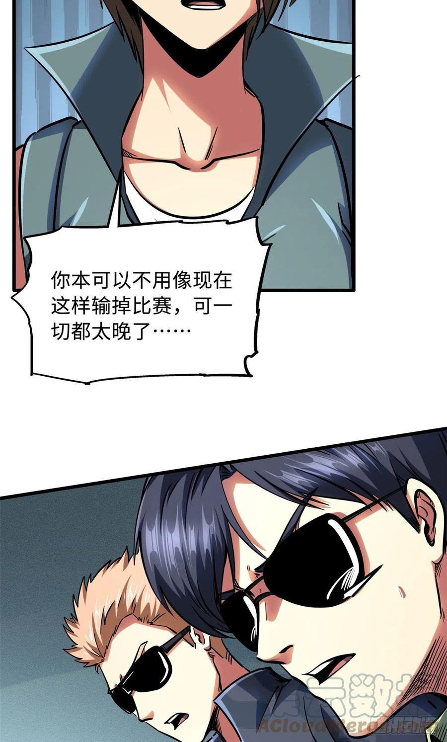 98结束吧，我可敬的对手！-超级神基因-丛潇漫画（第25张）