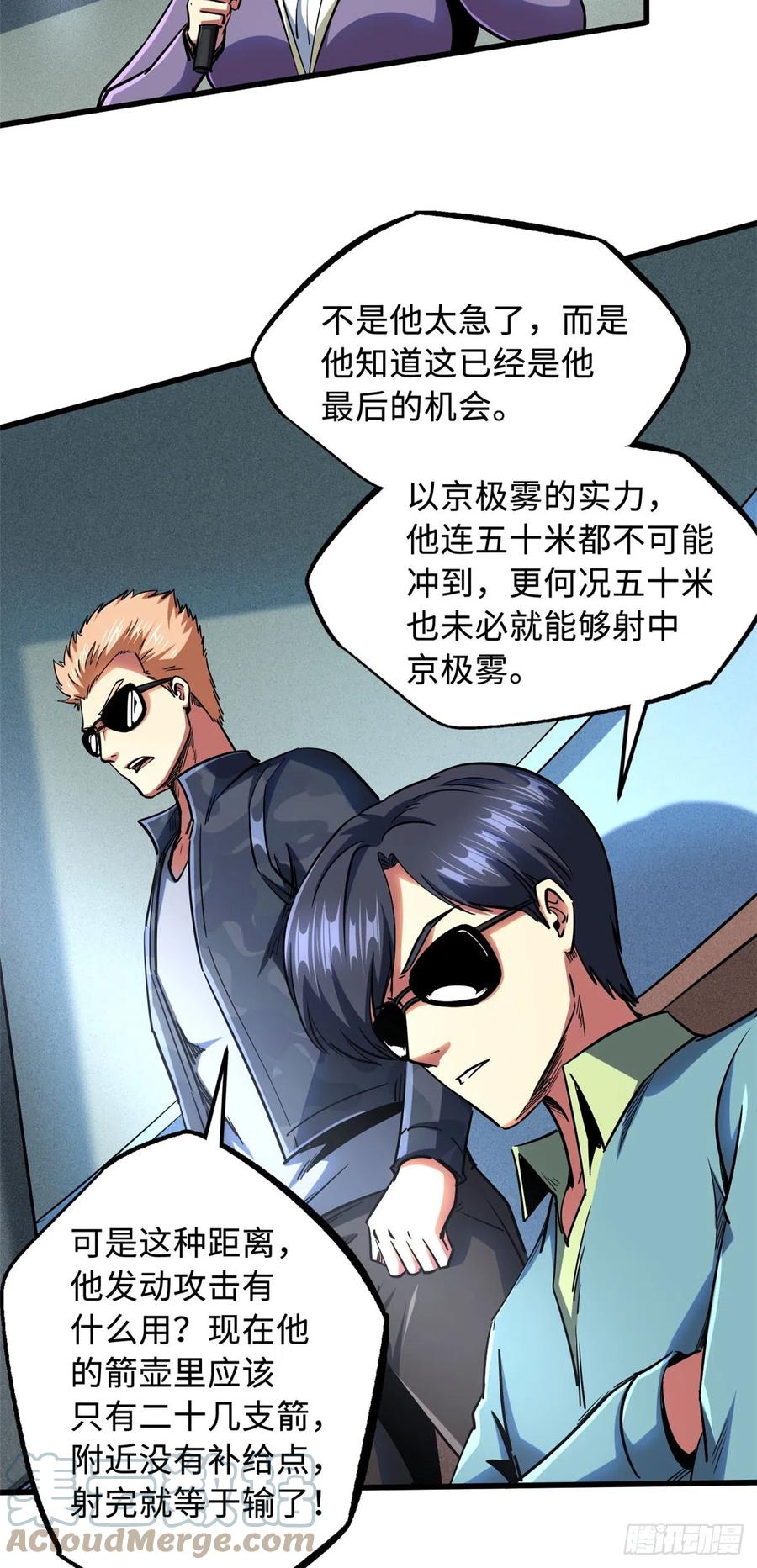 98结束吧，我可敬的对手！-超级神基因-丛潇漫画（第17张）