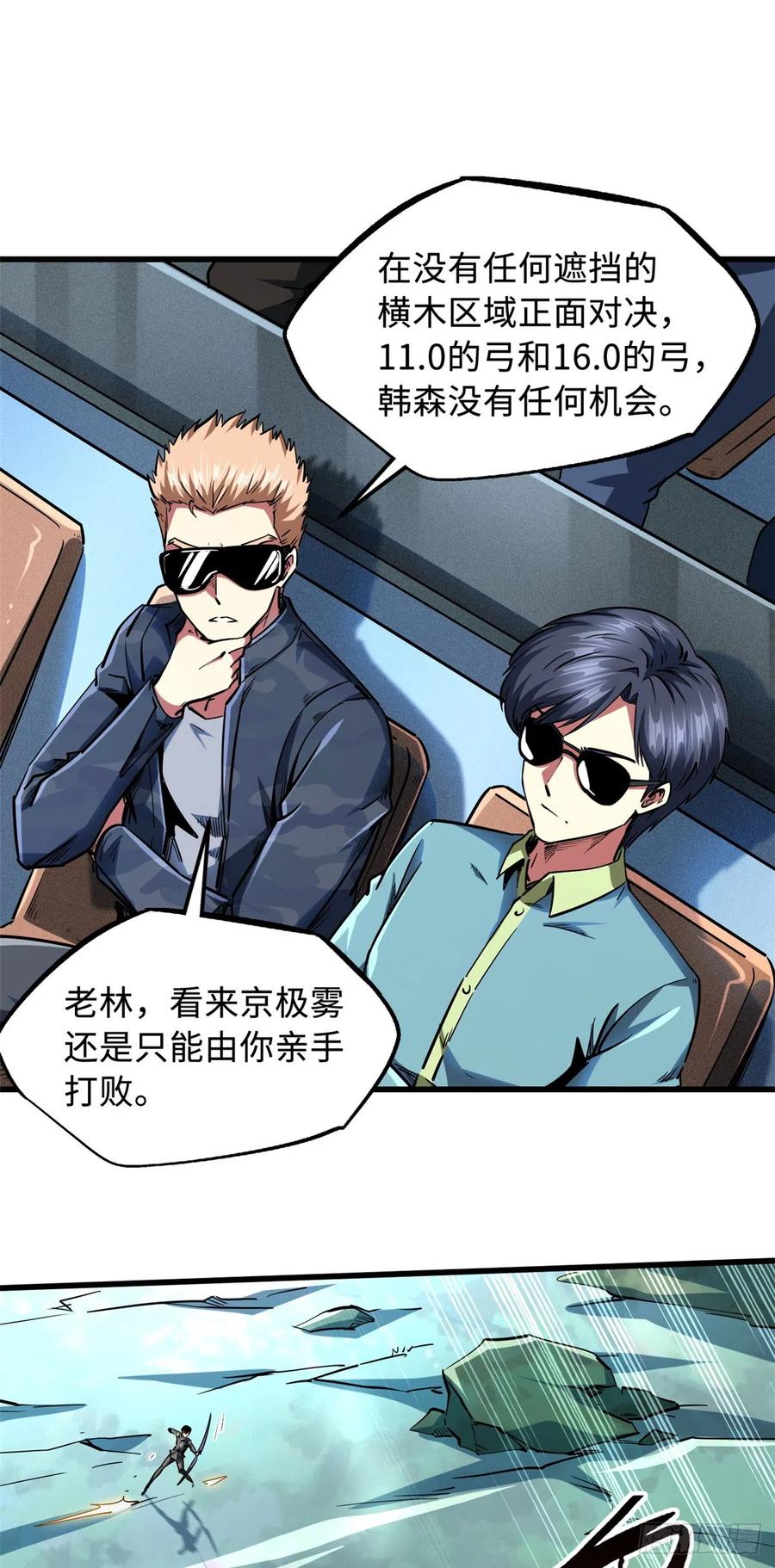 98结束吧，我可敬的对手！-超级神基因-丛潇漫画（第2张）