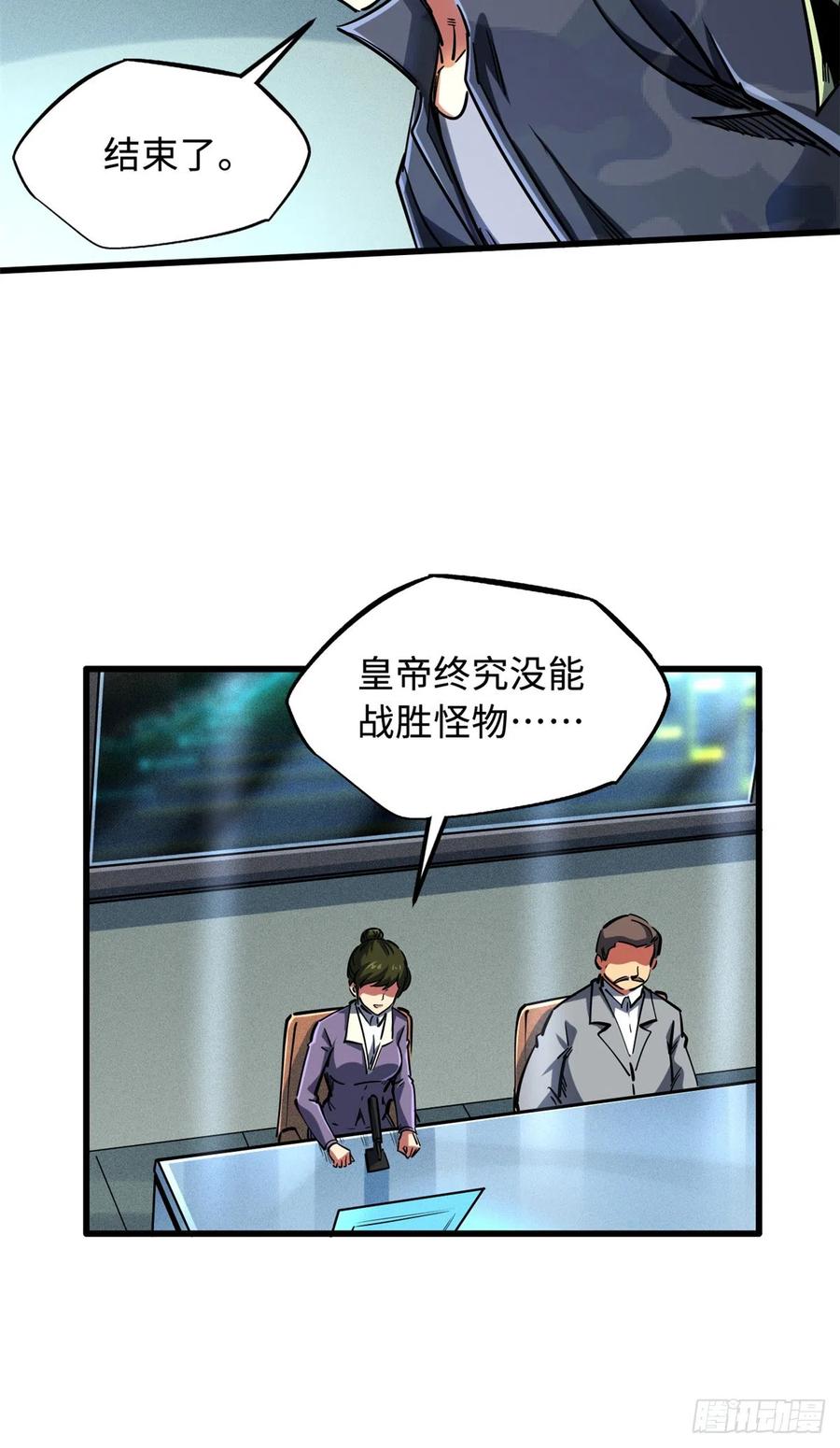 98结束吧，我可敬的对手！-超级神基因-丛潇漫画（第26张）