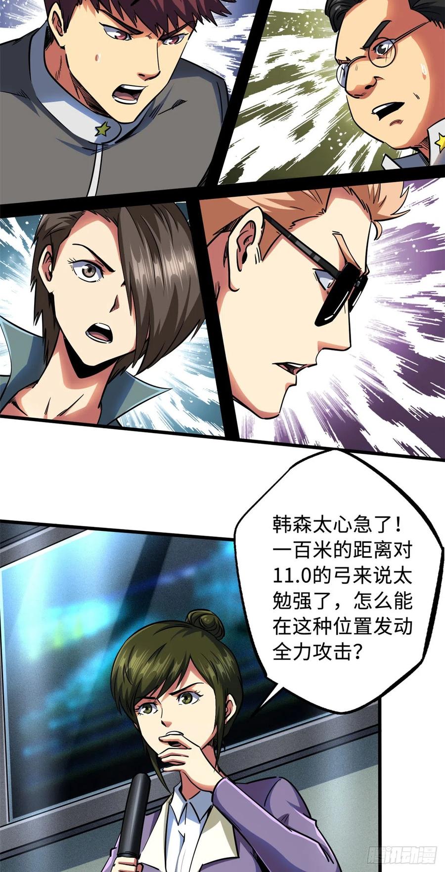 98结束吧，我可敬的对手！-超级神基因-丛潇漫画（第16张）